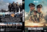 Властелины воздуха