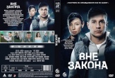 Вне закона (сериал)