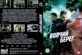 Волчий берег