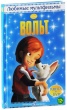 Вольт (Дисней)