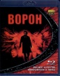 Ворон (2012)