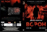 Ворон (2012)