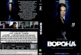 Ворона (сериал)