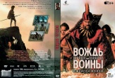Вождь войны