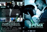 Время (2011)