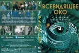 Всевидящее око