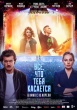 Всё, что тебя касается (2024)