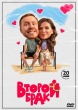 Второй брак (сериал)