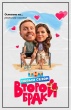 Второй брак (сериал)