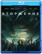 Вторжение (2020)