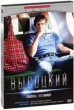 Высоцкий. Спасибо, что живой  2011