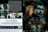 Высшая мера (сериал)