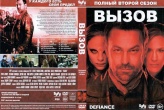 Вызов (сериал, США)