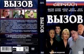 Вызов (сериал 2006)