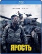 Ярость (2014)
