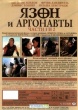 Язон и аргонавты