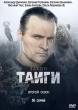 Закон тайги
