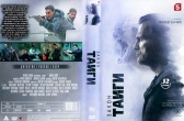 Закон тайги