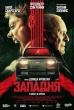 Западня (Запертый)