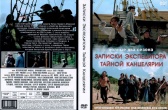 Записки экспедитора тайной канцелярии