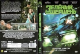 Зеленый шершень (2011)