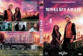 Земля без людей