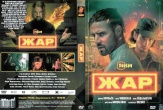 Жар (сериал 2025)