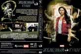 Железный кулак (Marvel)