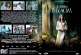 Женщина в белом (сериал 2026)