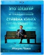 Жизнь Чака