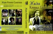 Жизнь Клима Самгина