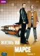 Жизнь на Марсе (сериал 2006 – 2007)