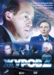 Журов