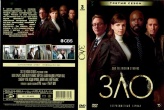 Зло (сериал США)