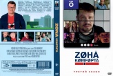 Зона комфорта