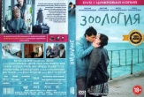 Зоология (2016)