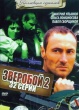 Зверобой (сериал 2008)