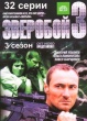 Зверобой (сериал 2008)