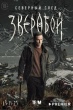 Зверобой (сериал 2022)