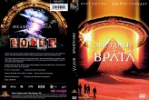 Звездные врата (1994)
