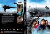 Звездные врата: Атлантида