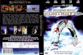 Звездные врата: Континуум (2008)