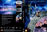Звездные врата: ЗВ-1