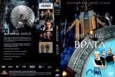 Звездные врата: ЗВ-1