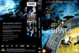 Звездные врата: ЗВ-1