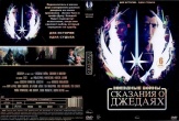 Звёздные войны: Сказания о джедаях