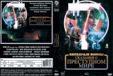 Звёздные войны: Сказания о преступном мире