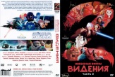 Звёздные войны: Видения