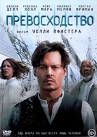 Превосходство - DVD - DVD-R