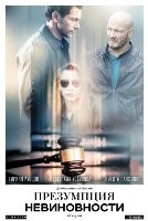 Презумпция невиновности (Россия) - DVD - 16 серий. 4 двд-р
